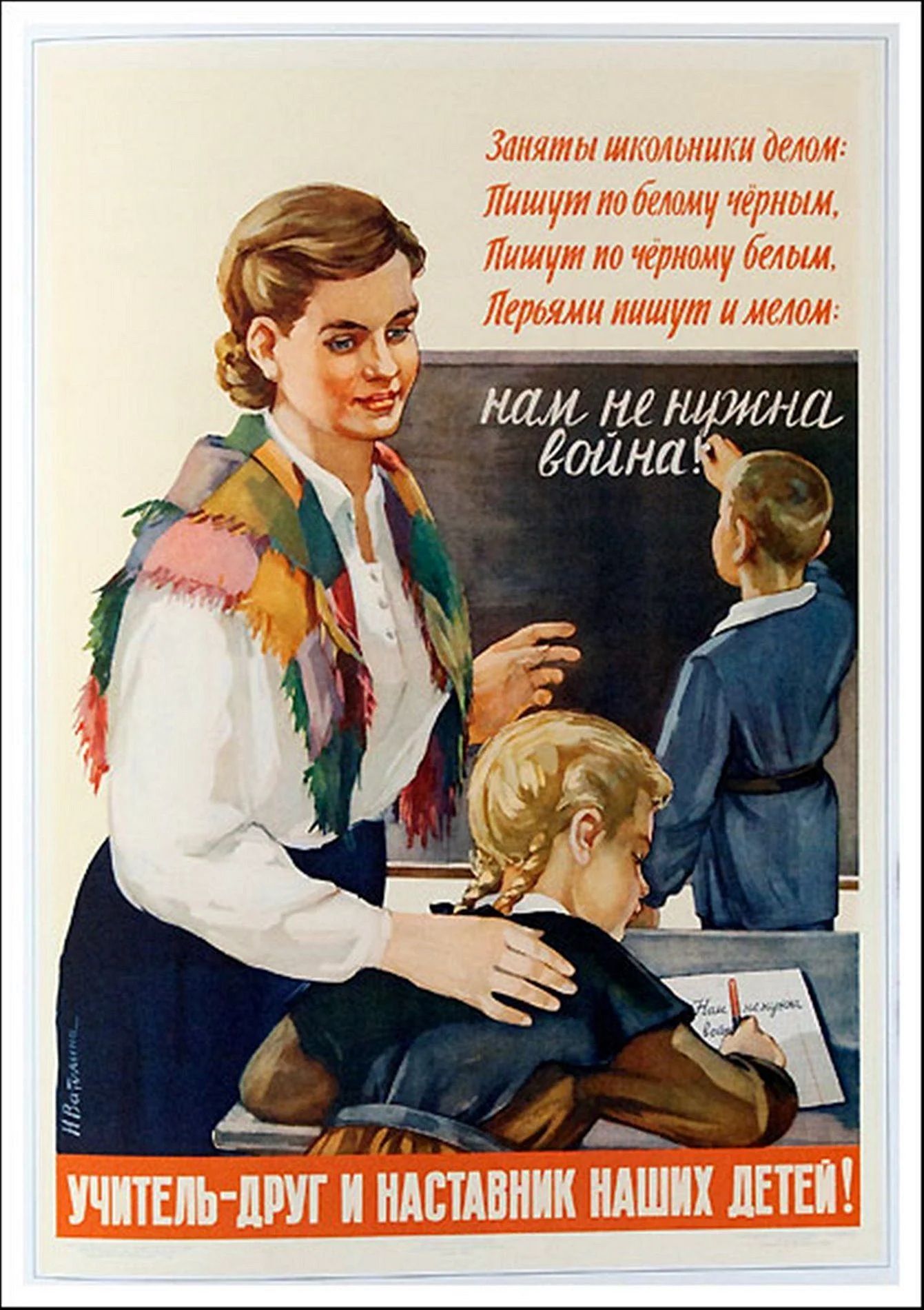 Советские школьные плакаты