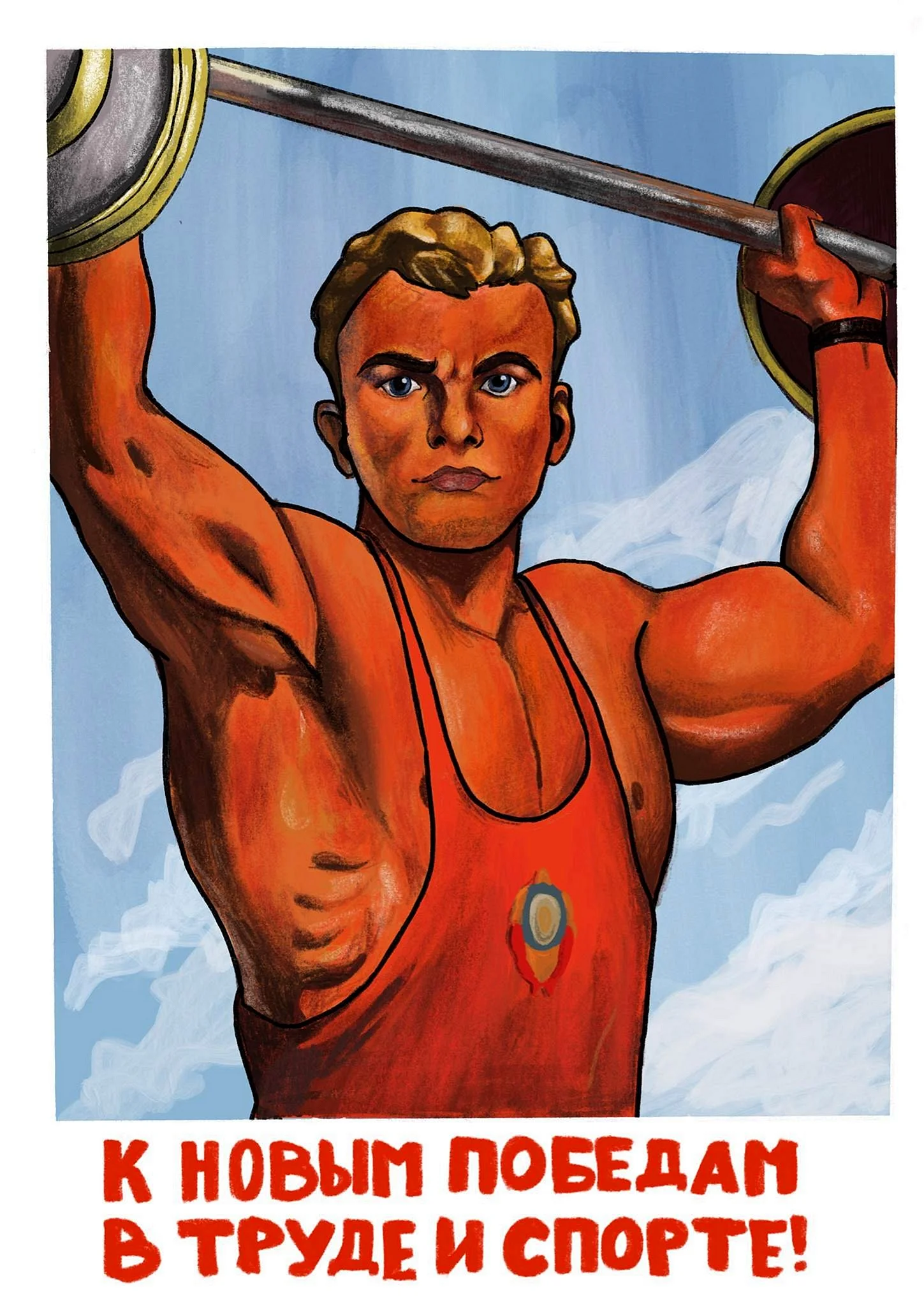 Советские спортивные плакаты
