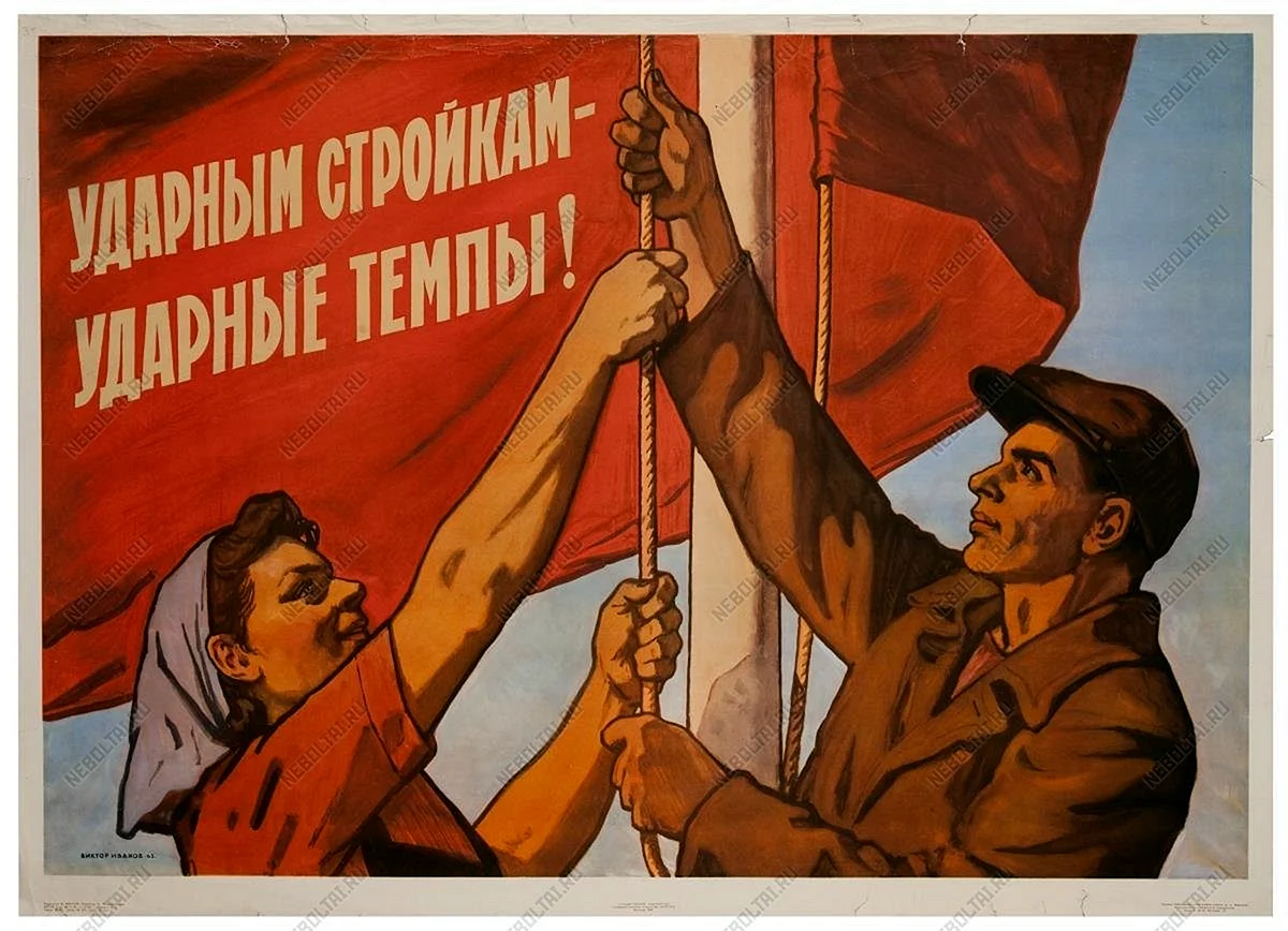 Советские строительные плакаты