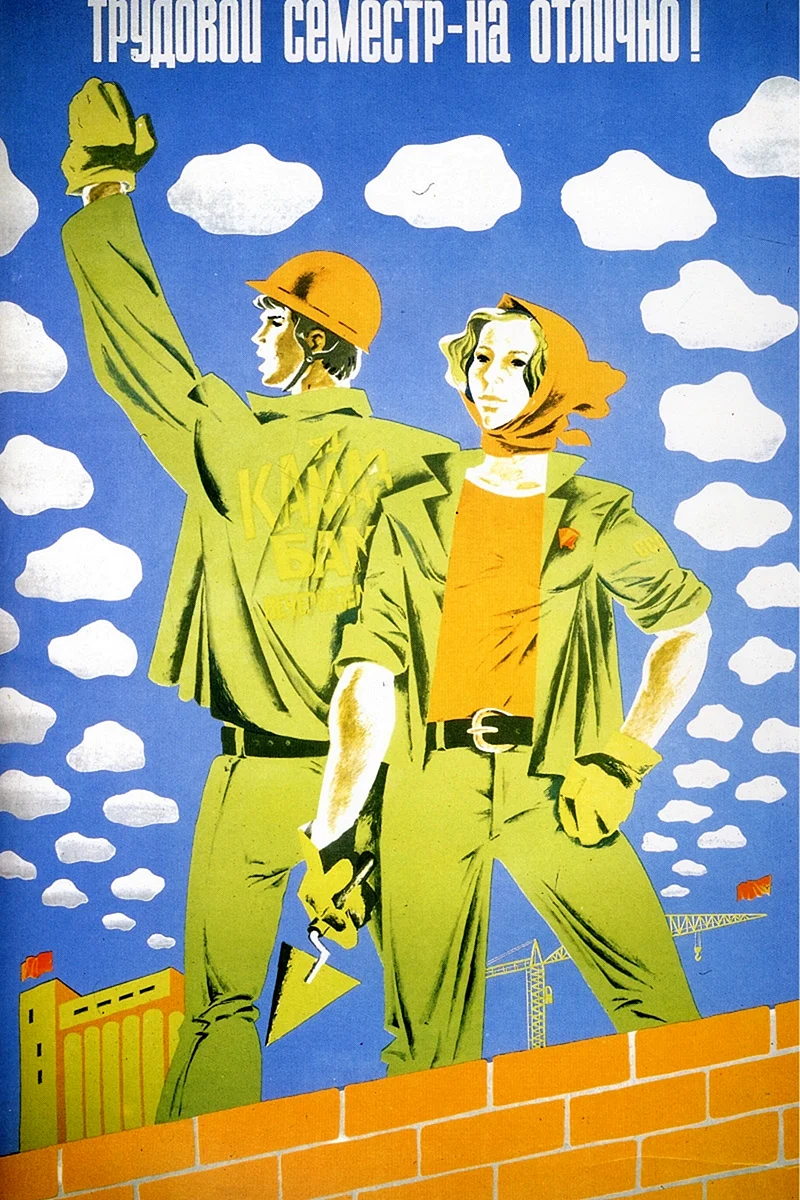 Советские строительные плакаты