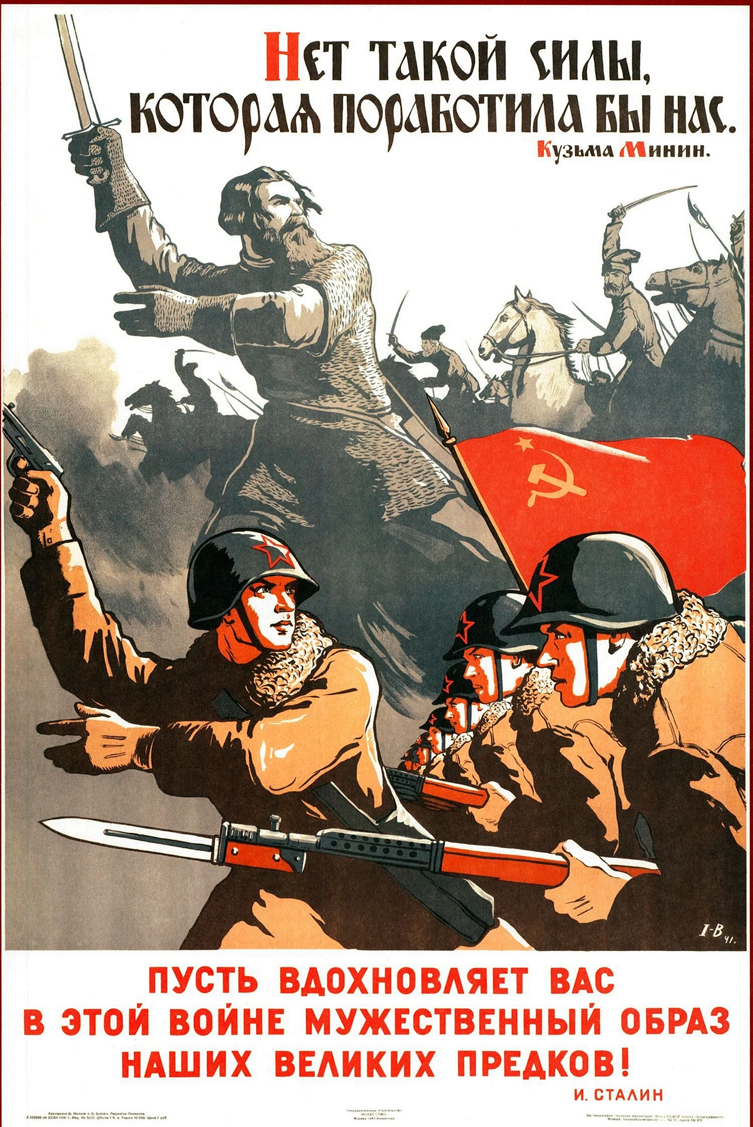 Советские военные плакаты времен Великой Отечественной (1941-1945)