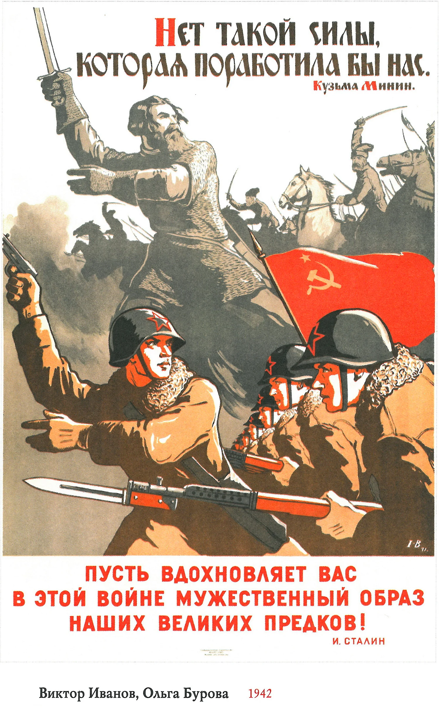 Советские военные плакаты времен Великой Отечественной (1941-1945)