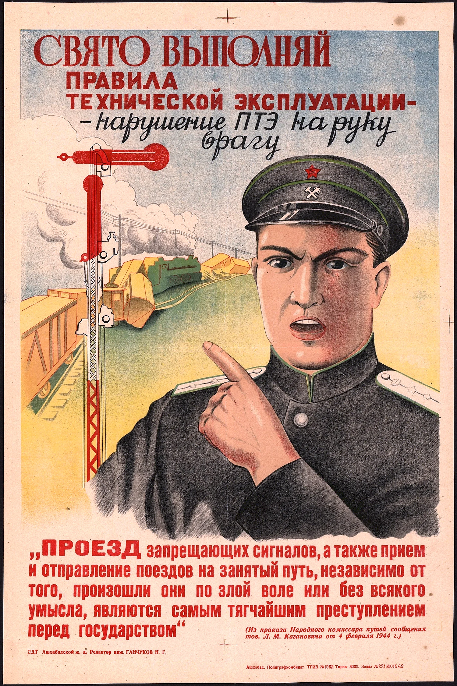 Советские ЖД плакаты