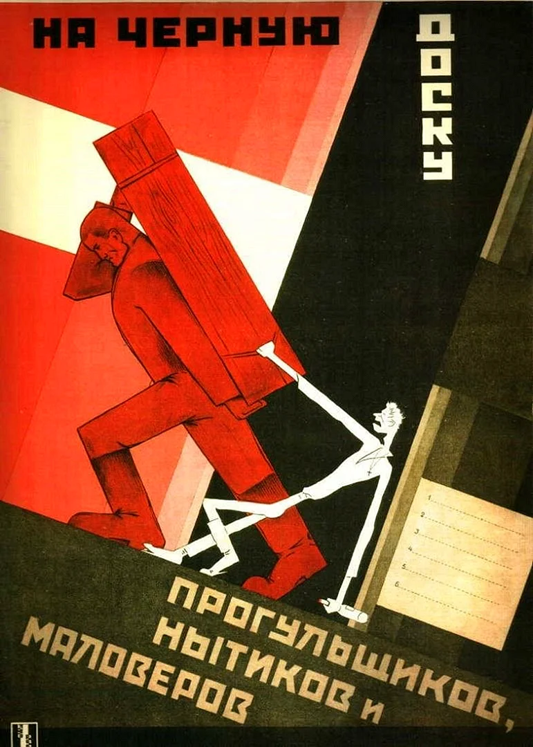 Советский конструктивизм плакаты