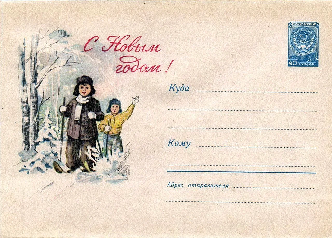Советский конверт