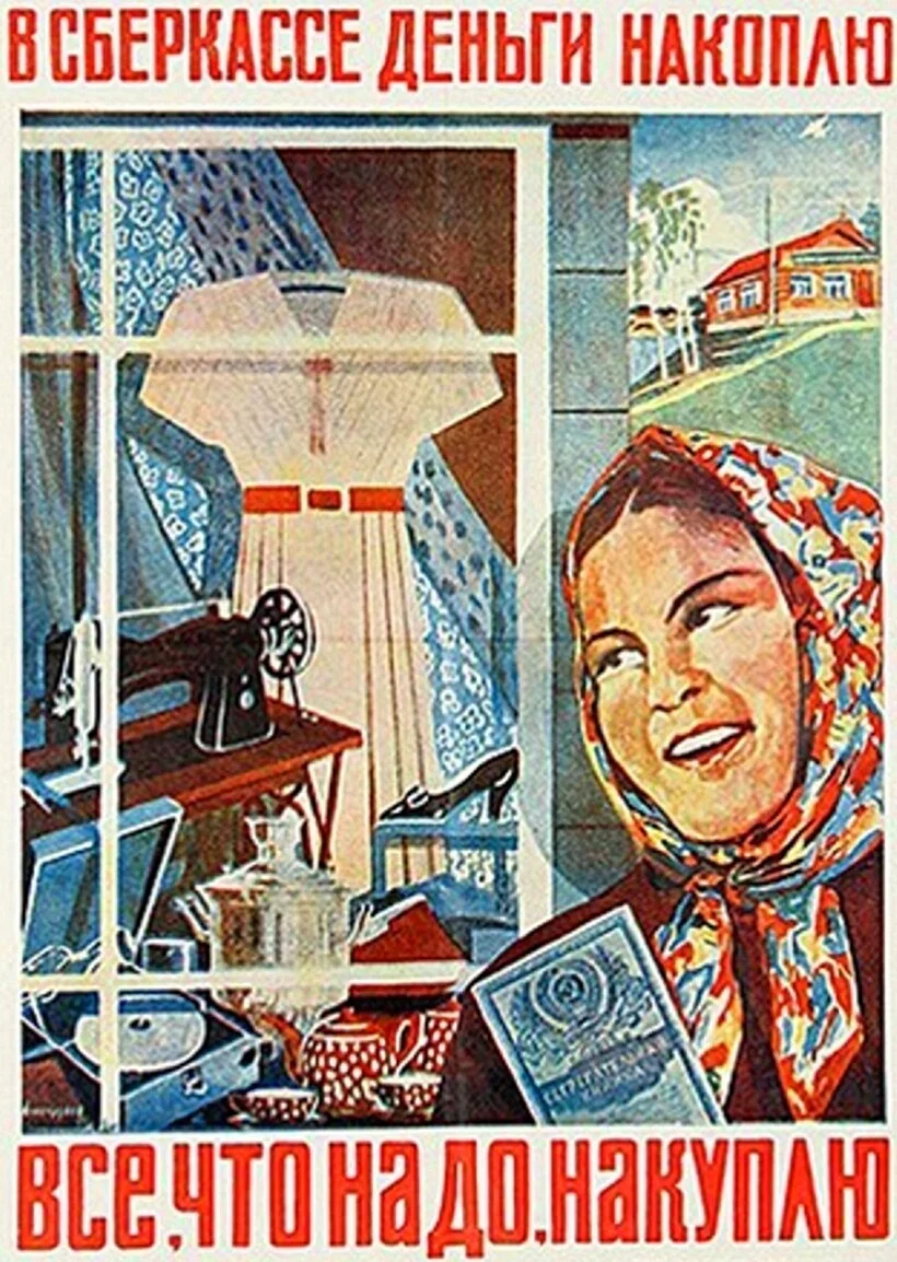 Советский плакат храните деньги в сберкассе