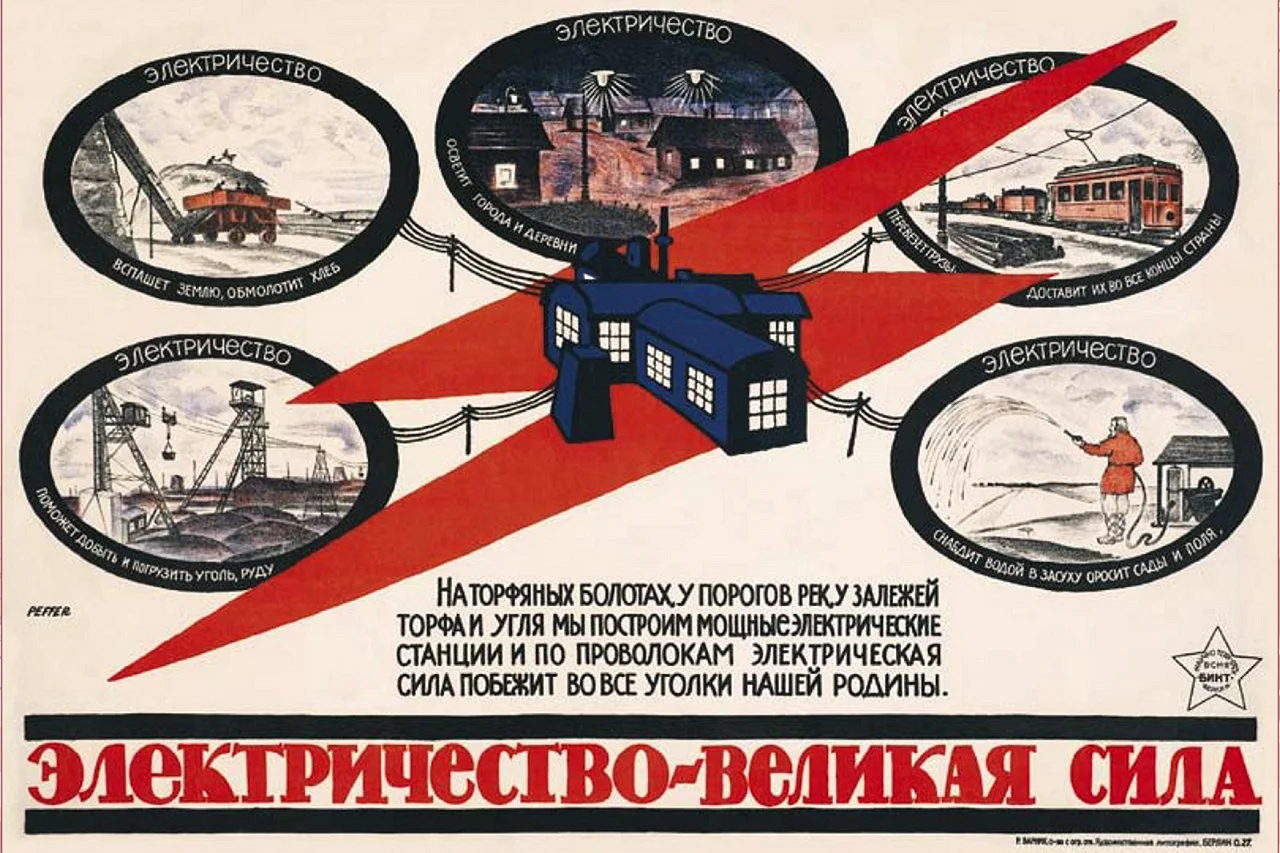 Советский плакат план ГОЭЛРО
