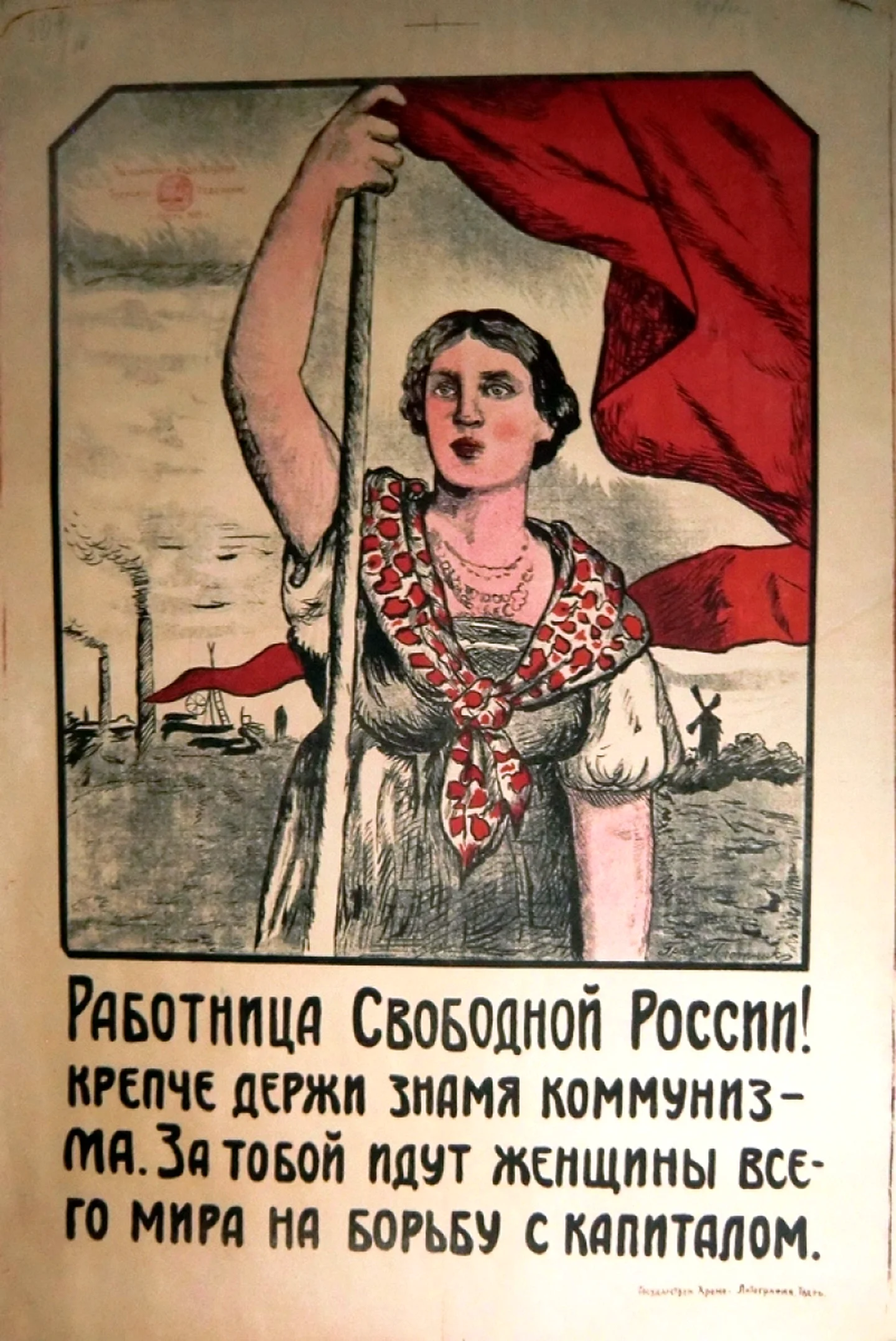 Советский плакат работница