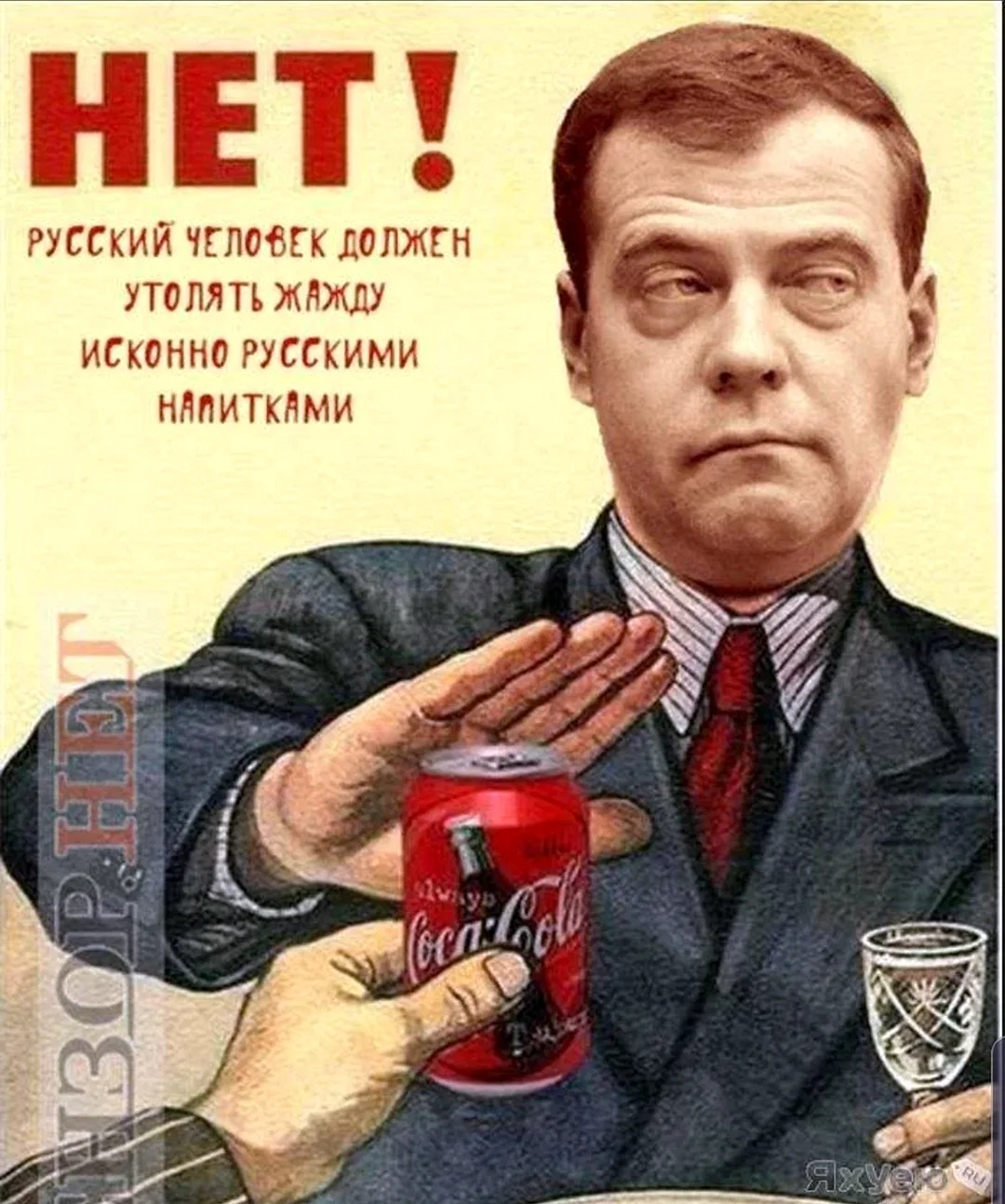 Советский плакат с рюмкой