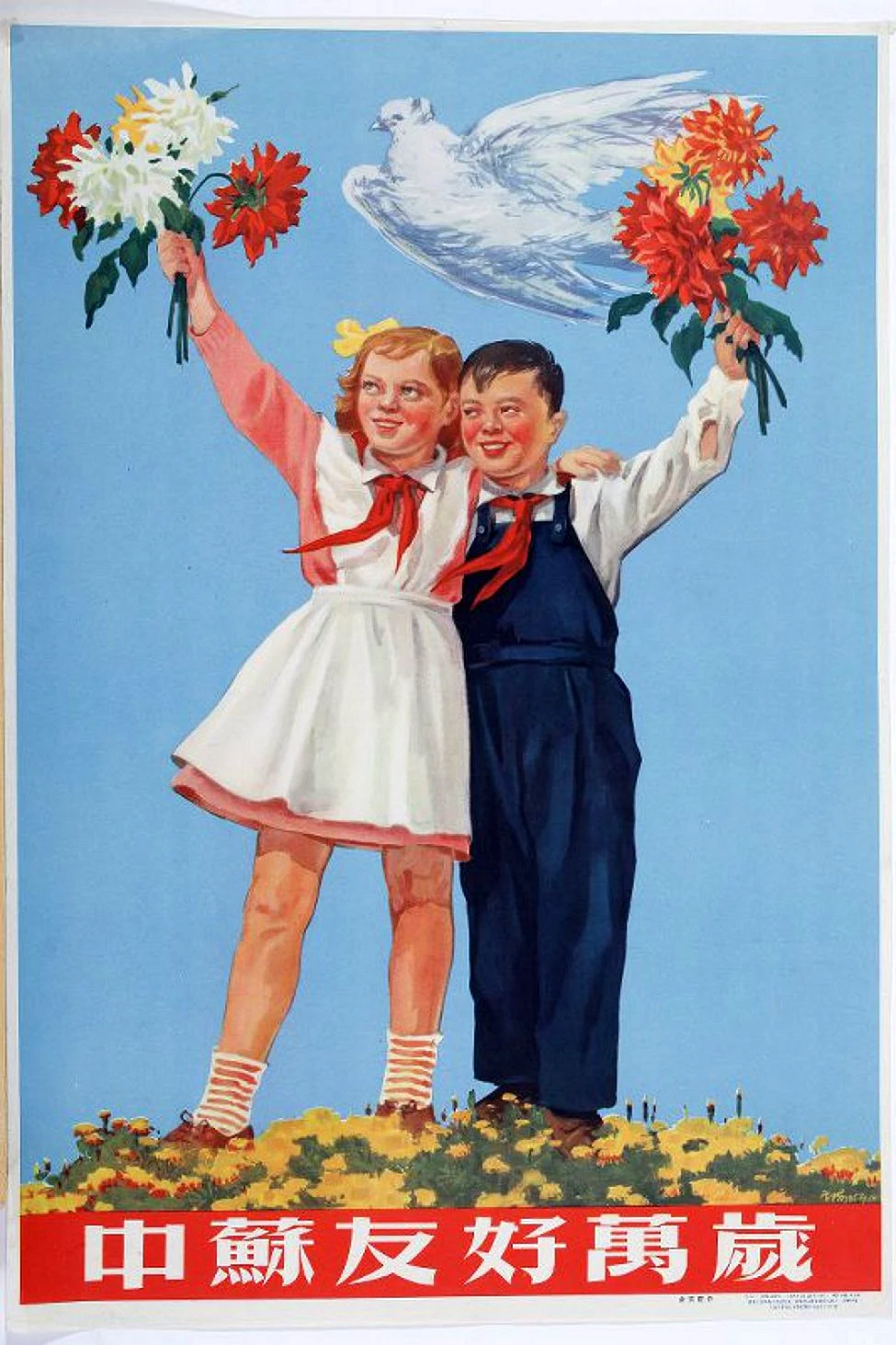 Советский Союз и Китай Дружба плакат