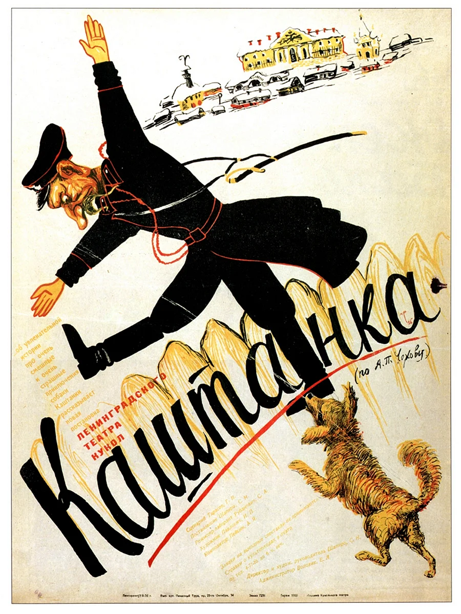 Советский театральный плакат
