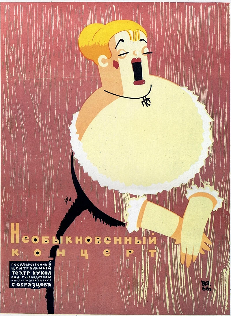 Советский театральный плакат