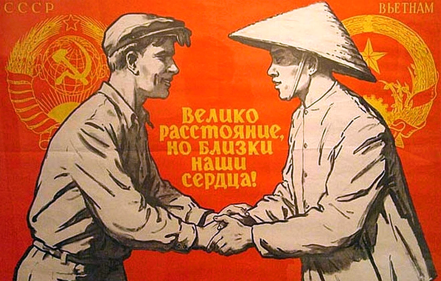 Советско вьетнамский плакат
