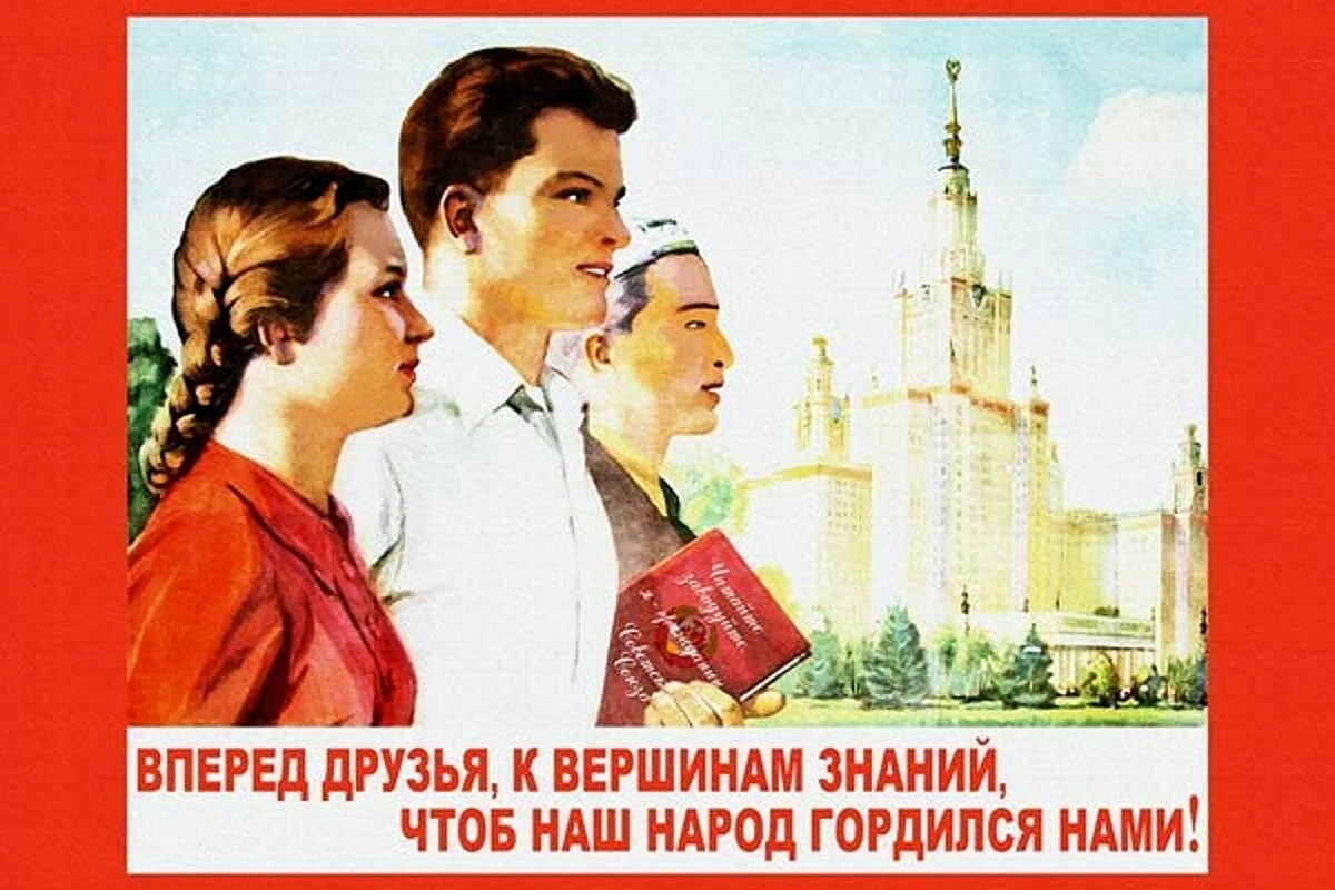 Советское образование лозунг