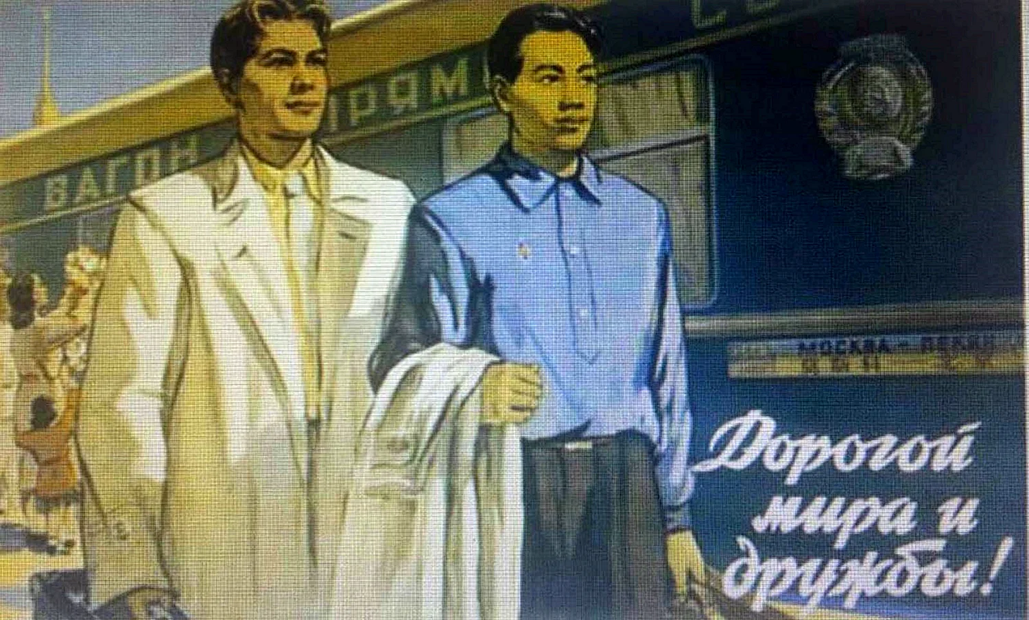 Советско-китайская Дружба плакаты