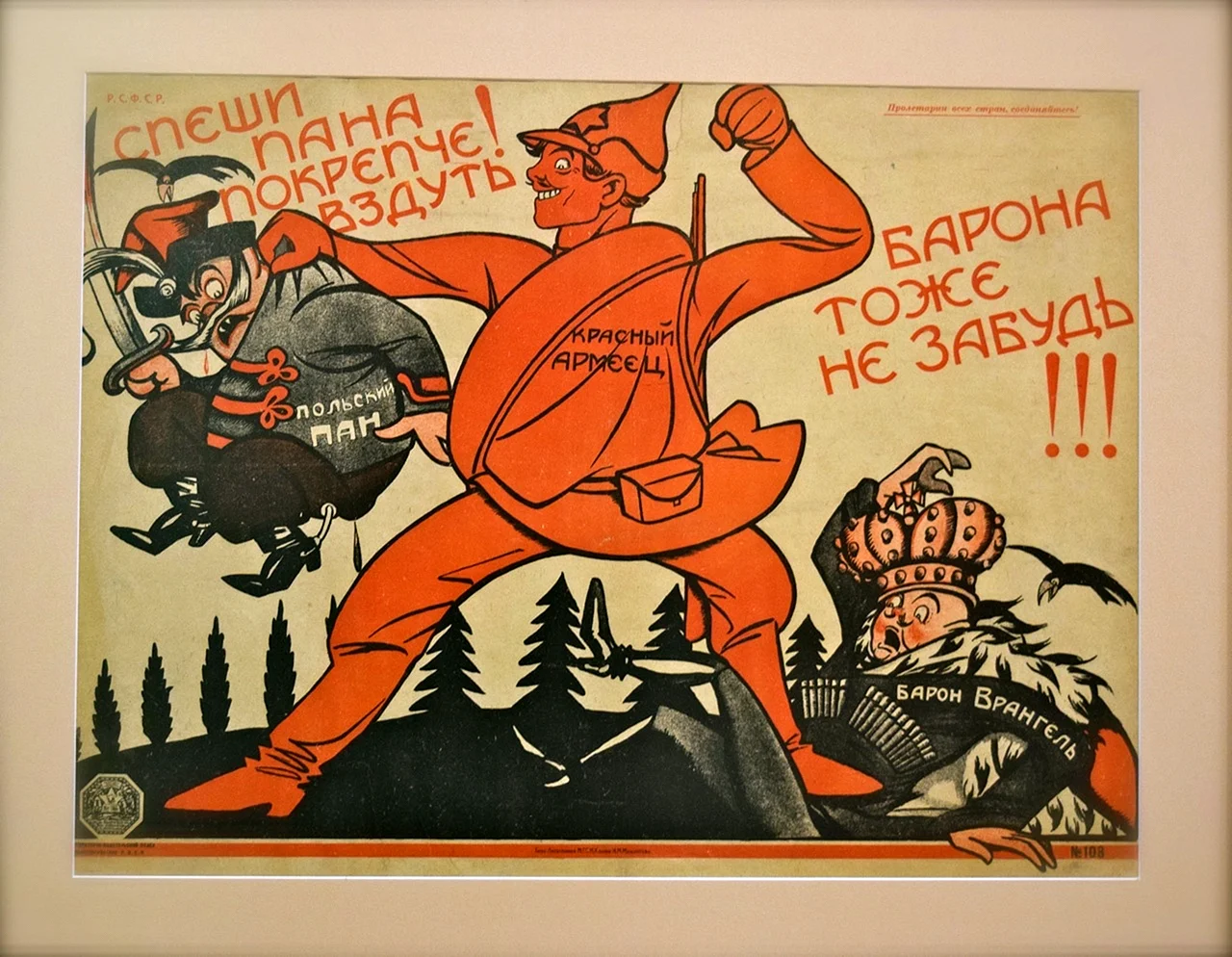 Советско-польская война 1919-1921 плакаты