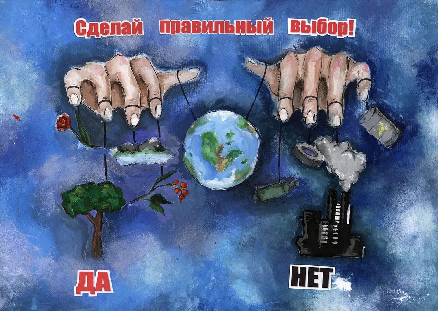 Современный плакат экология