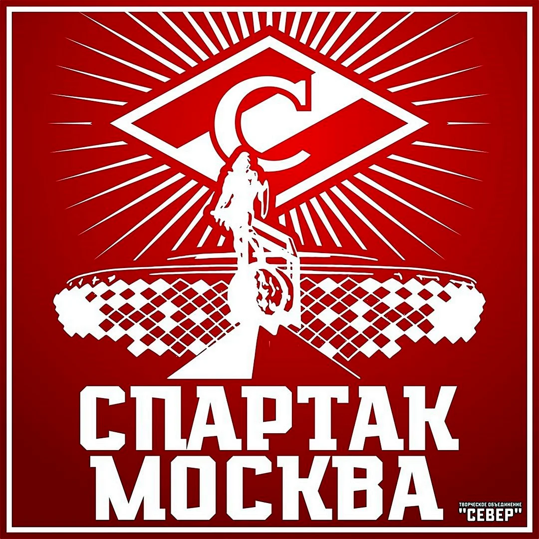 Спартак плакат
