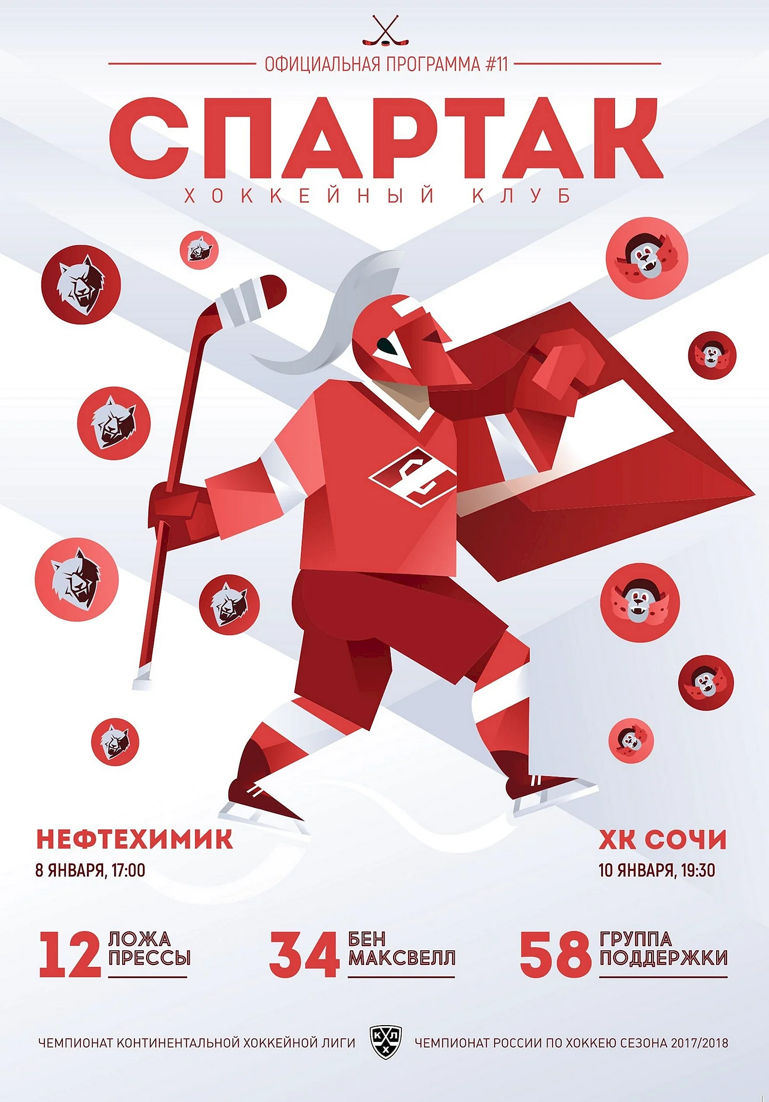 Спартак плакат