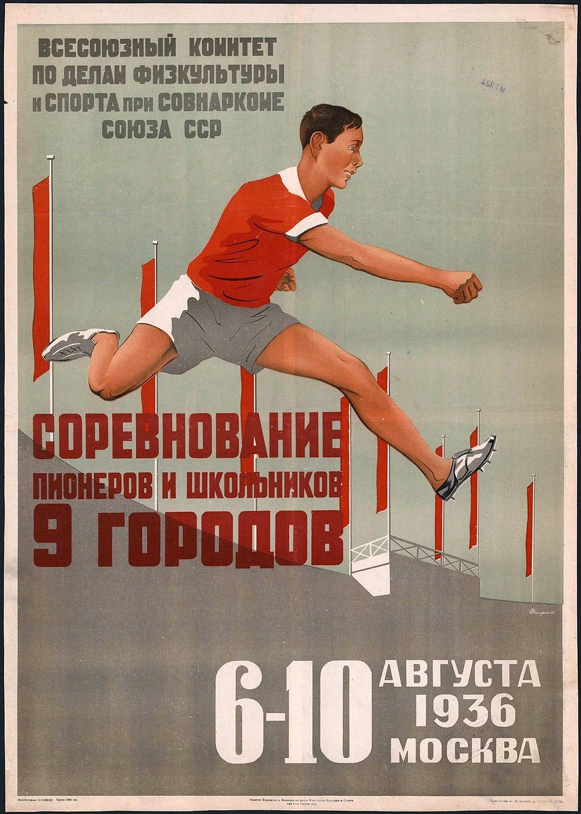 Спортивные агитационные плакаты