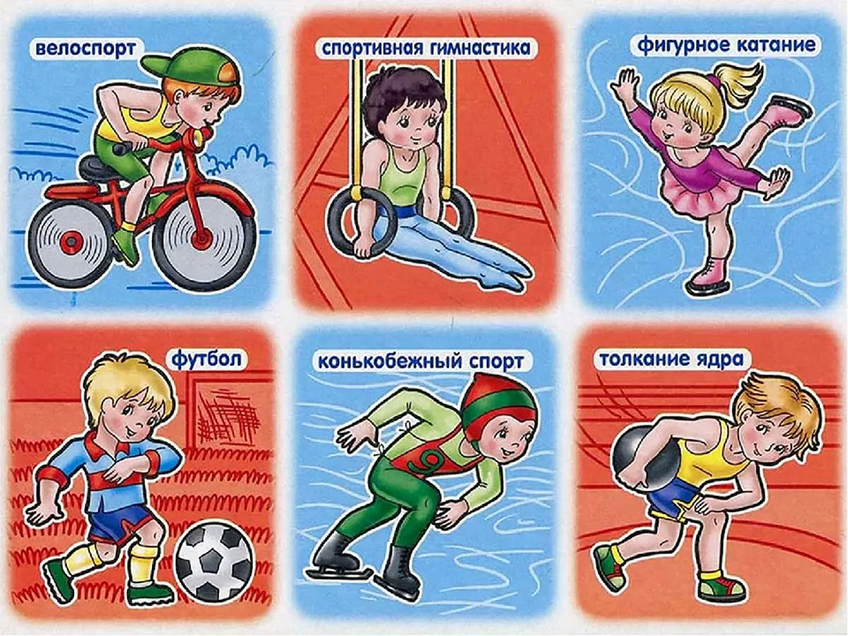 Спортивные карточки для детей
