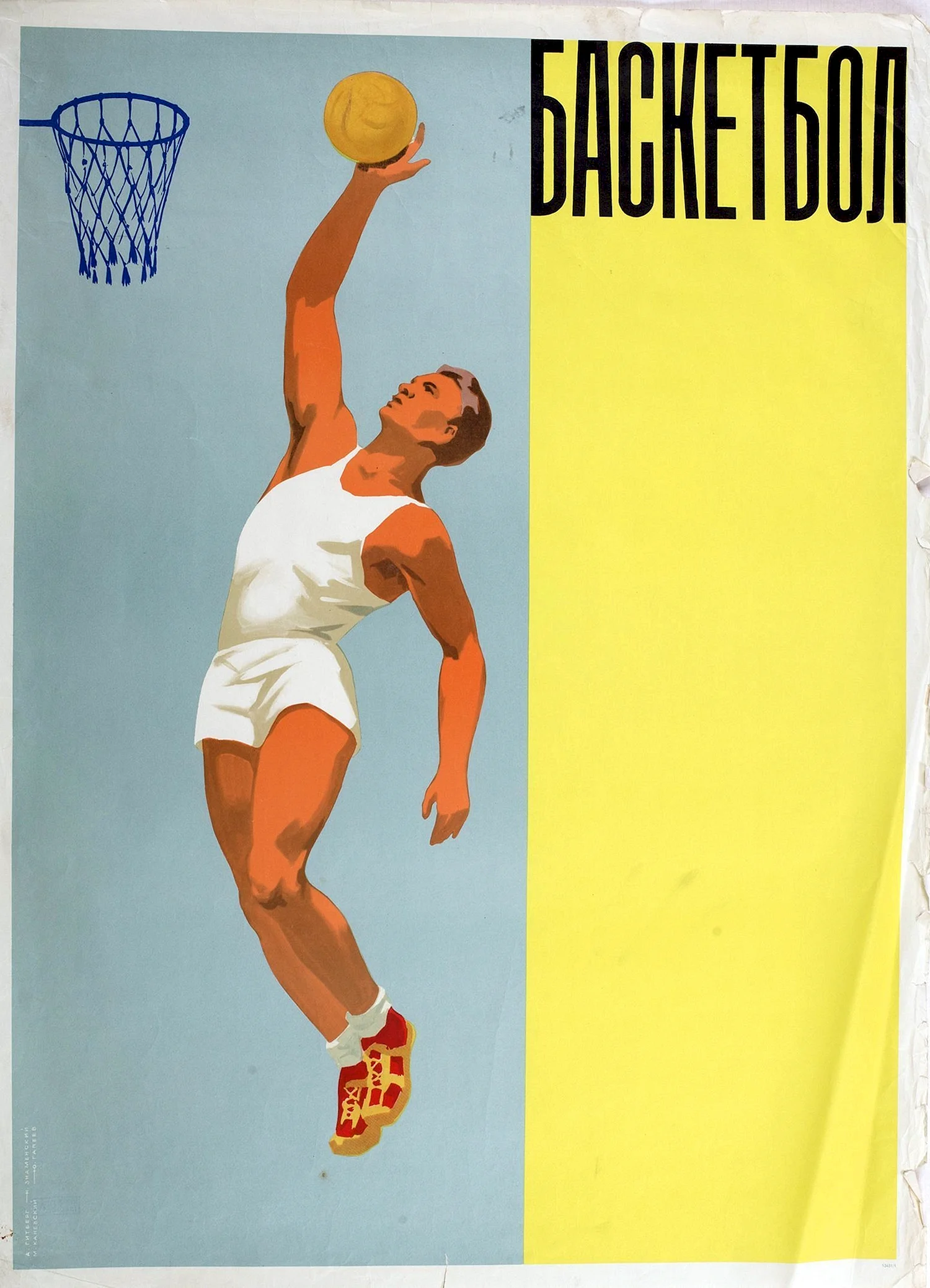 Спортивные плакаты