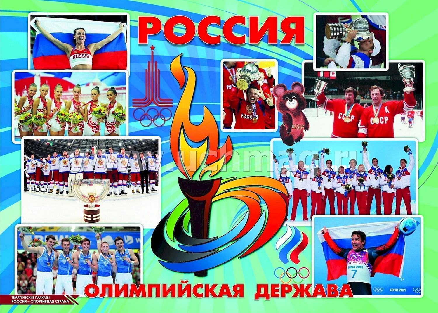 Спортивные плакаты России