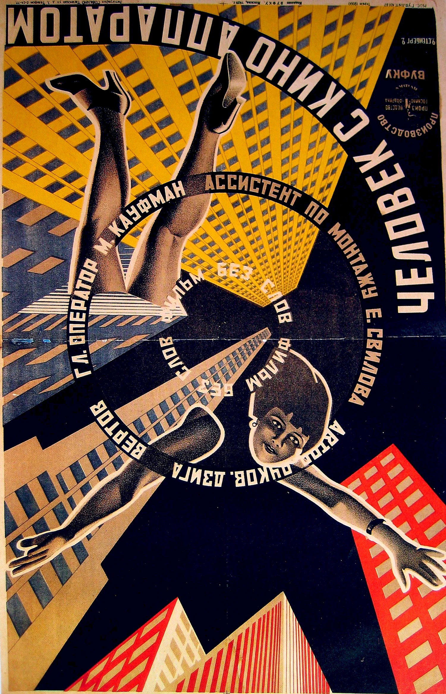 СССР 20 век футуризм плакат