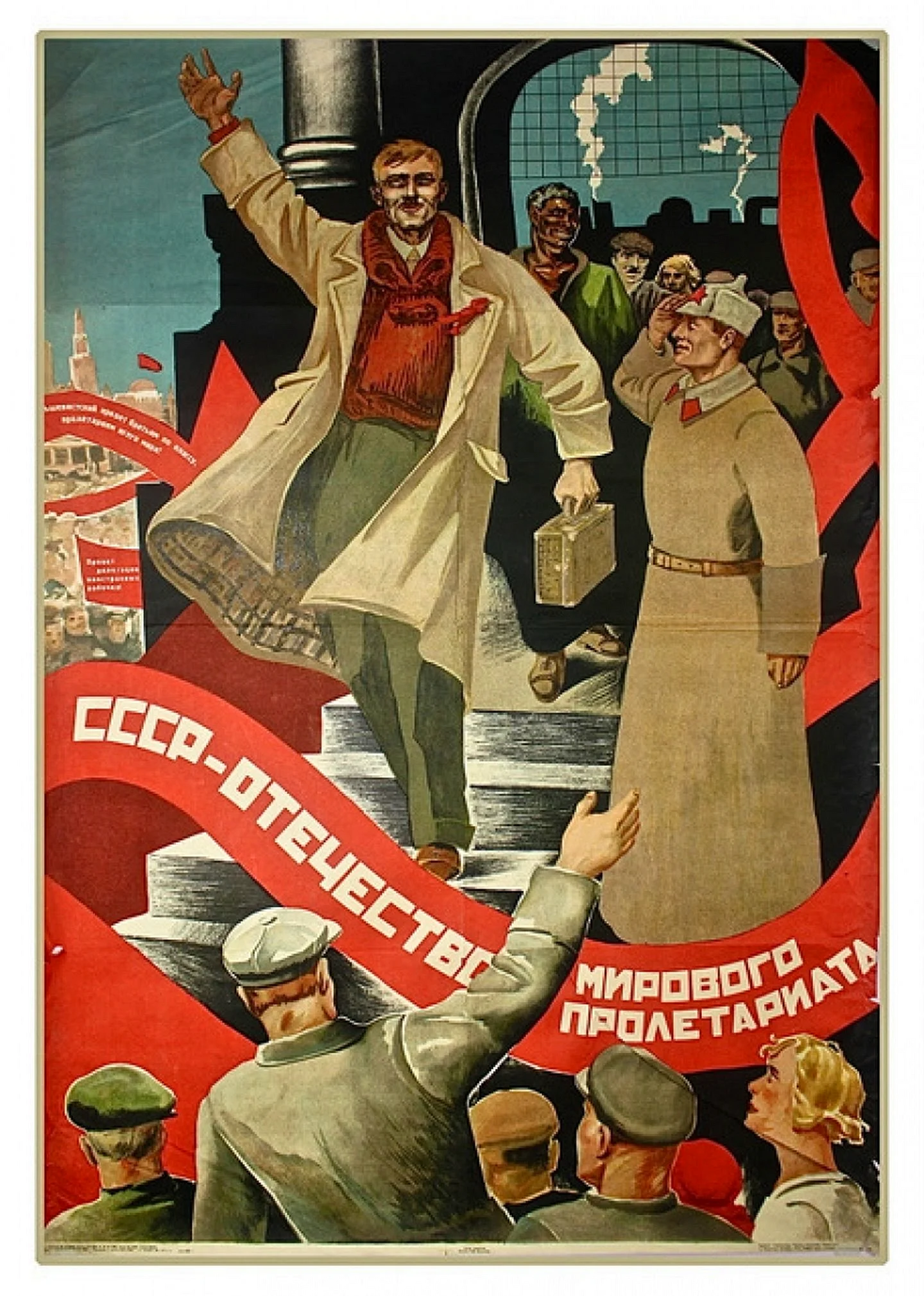 СССР Отечество мирового пролетариата
