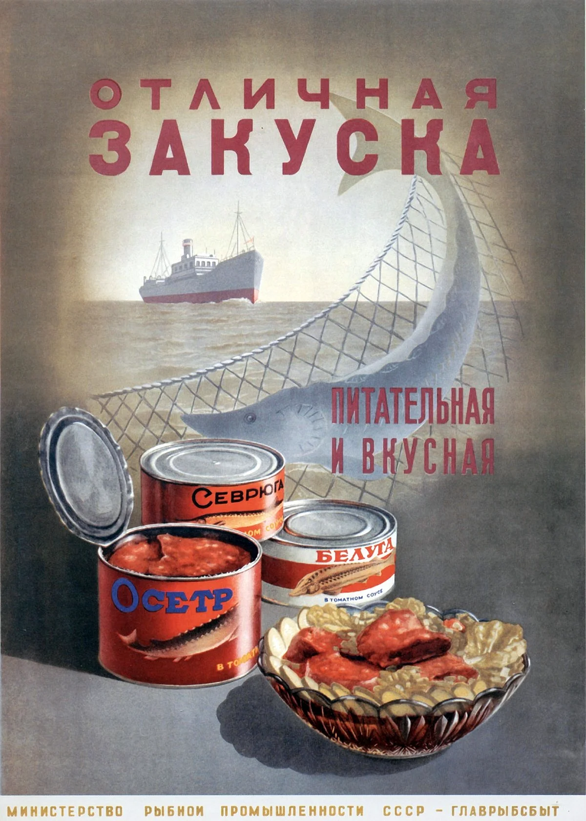 СССР плакаты консервы