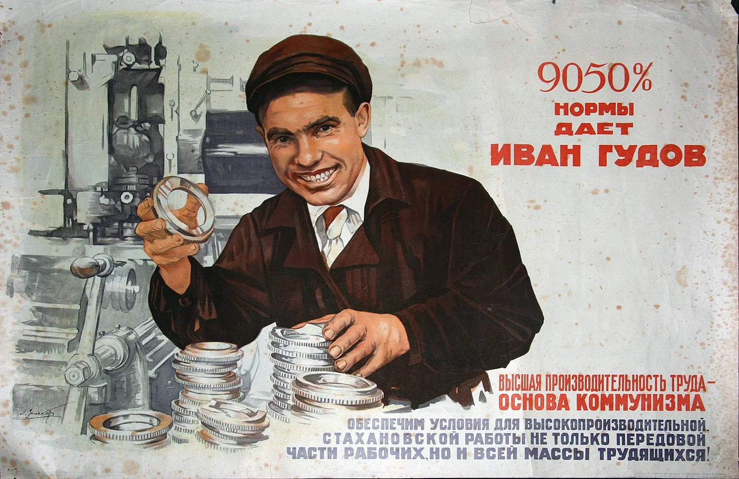 Стахановцы плакаты СССР