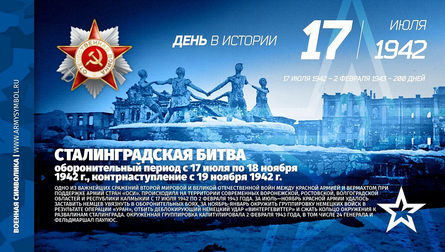 Сталинградская битва памятная Дата