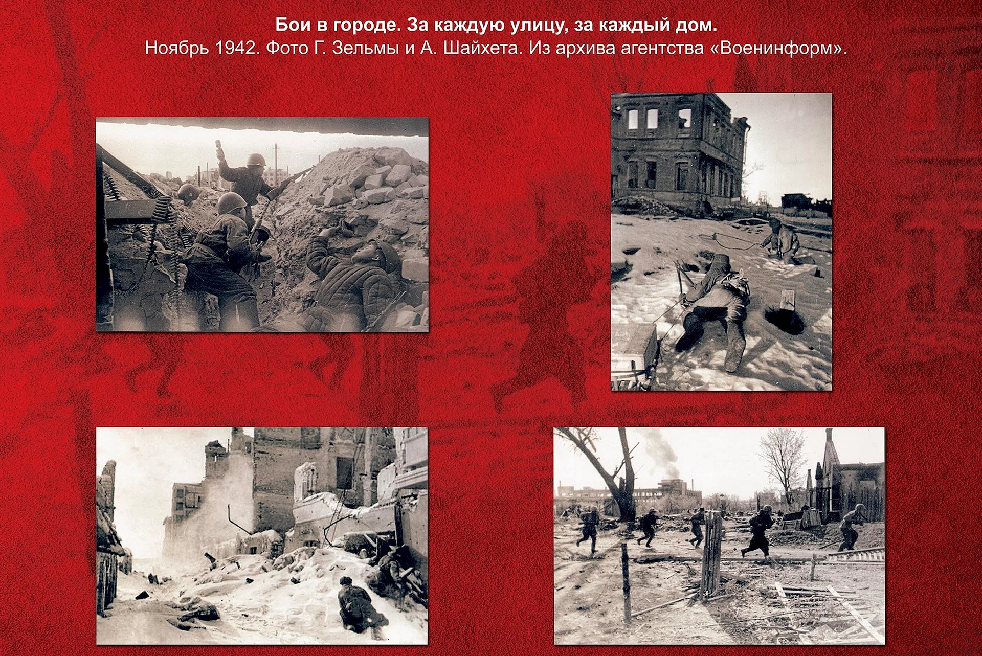 Сталинградская битва презентация