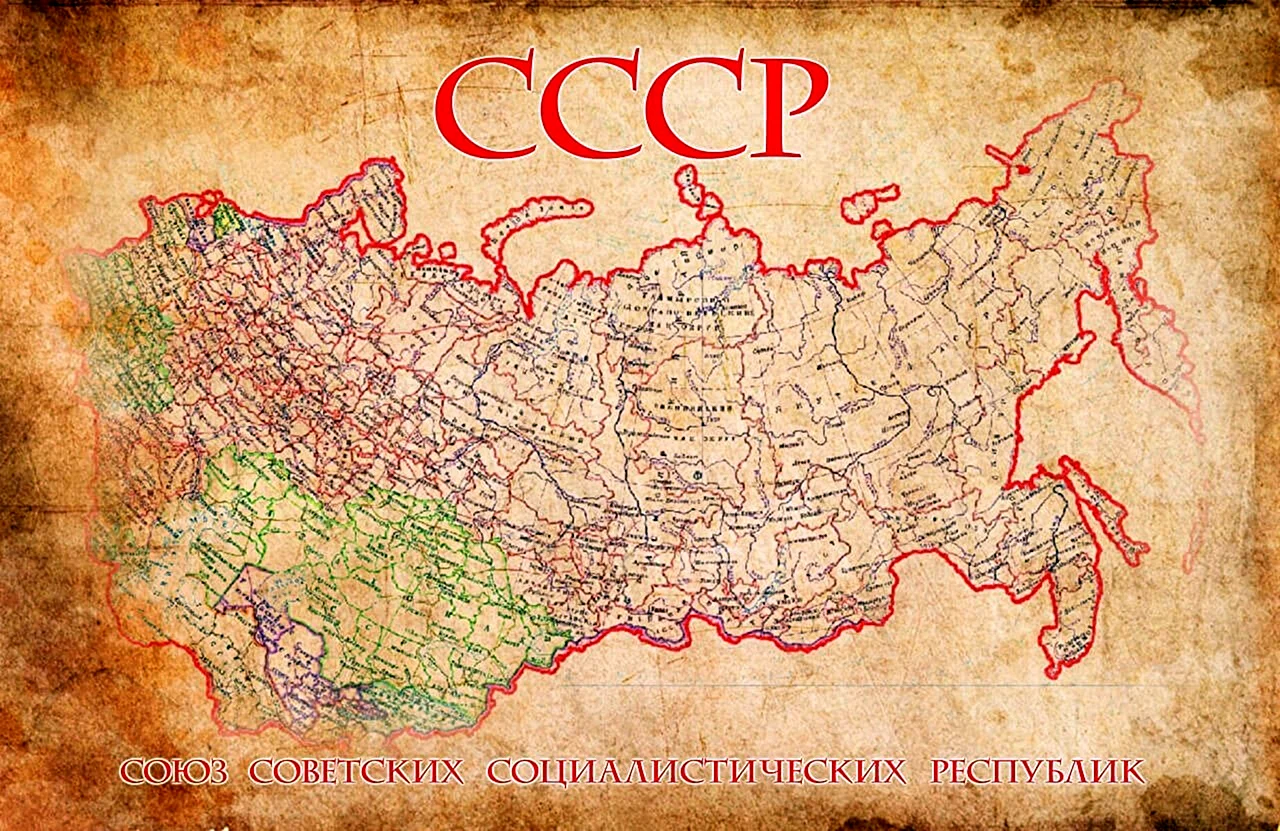Старая карта СССР С республиками