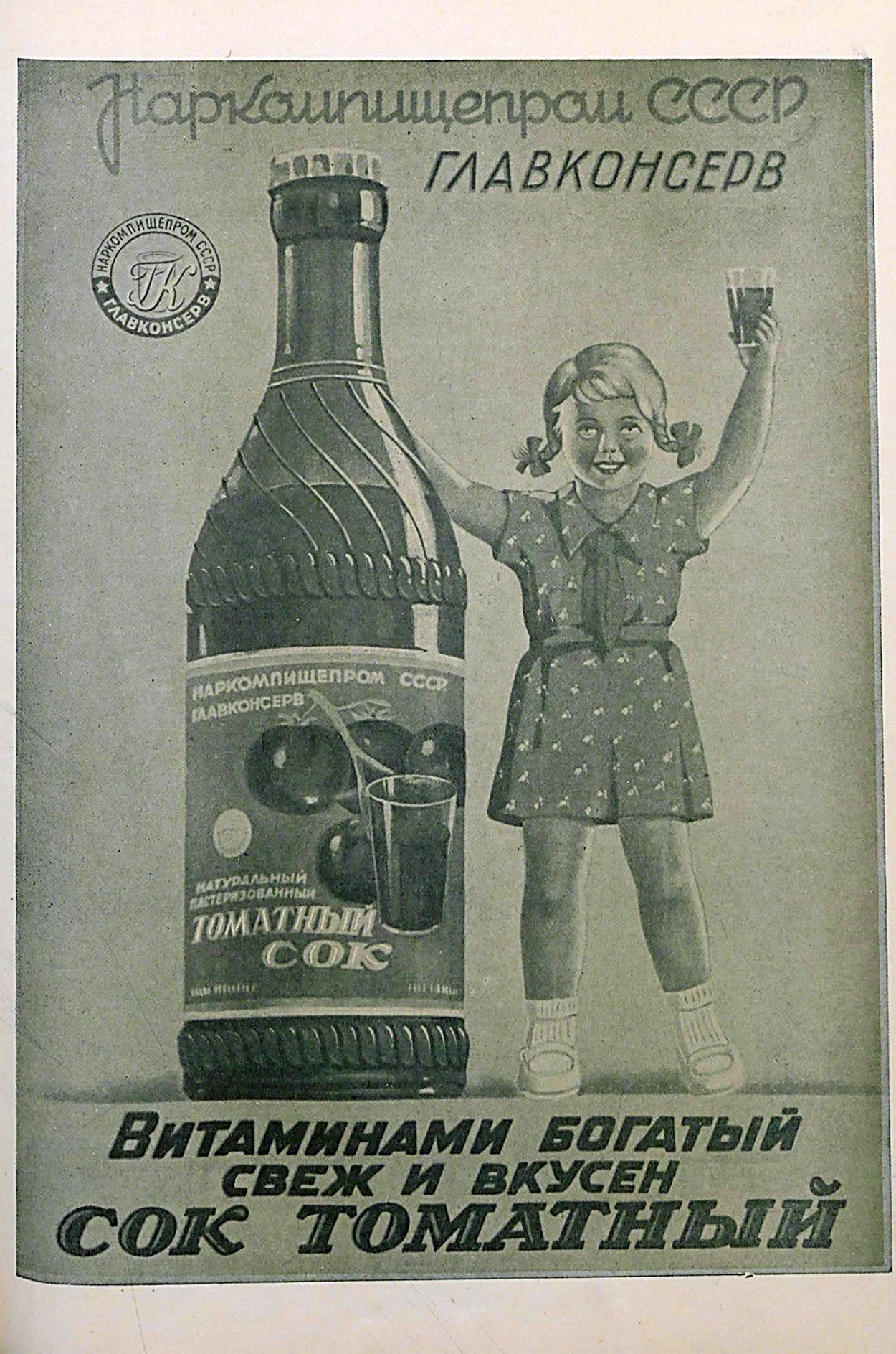 Старая Советская реклама