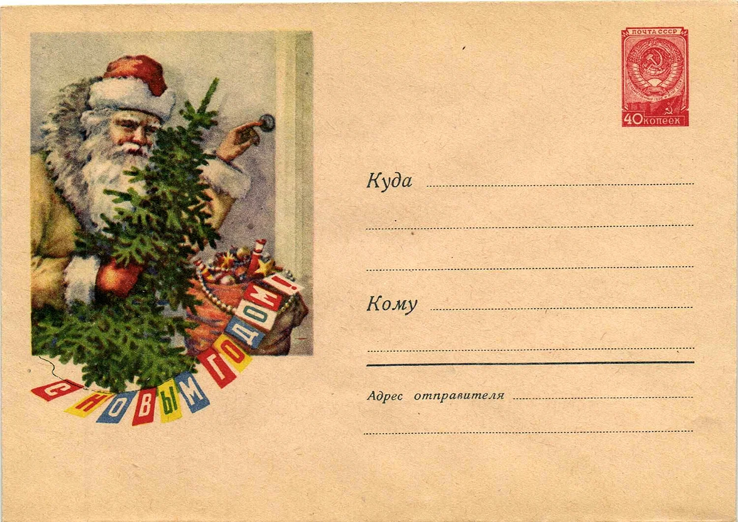 Старые новогодние конверты
