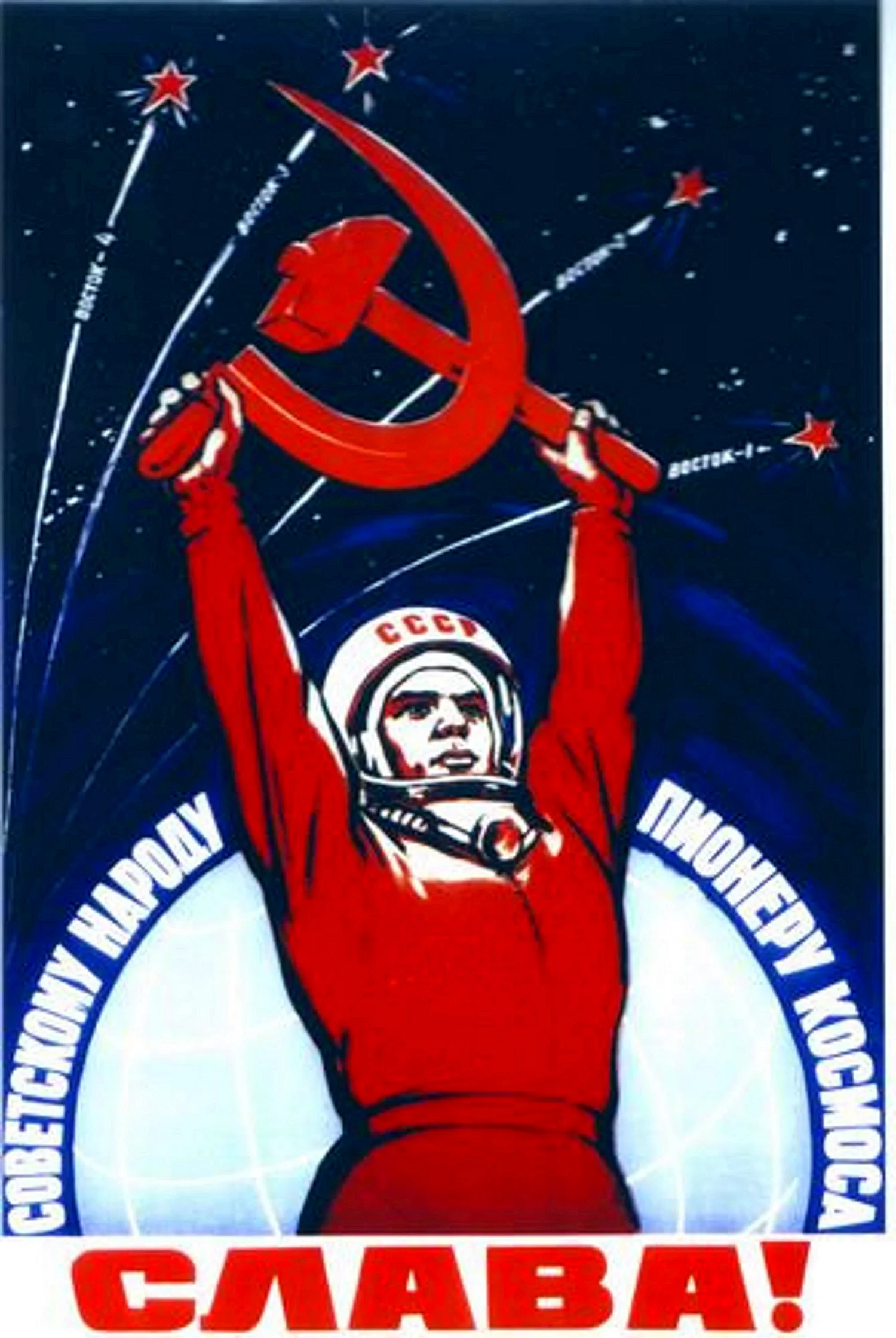 Старые плакаты про космос