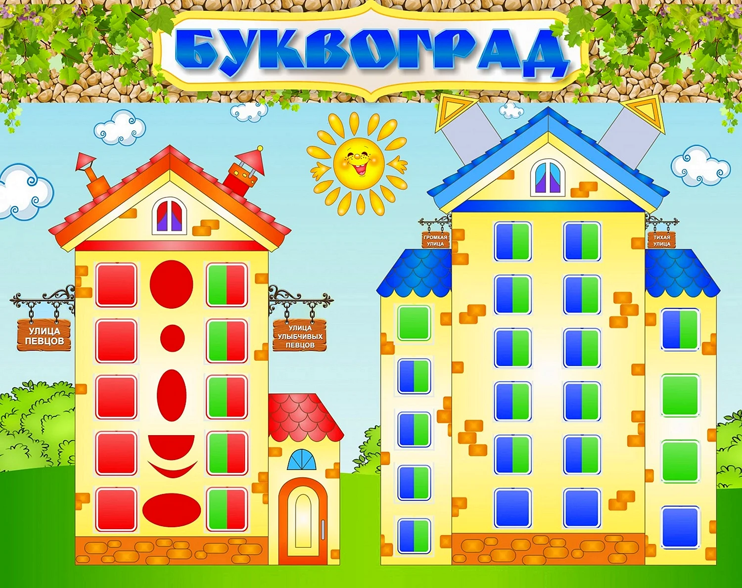 Стенд Буквоград детский сад
