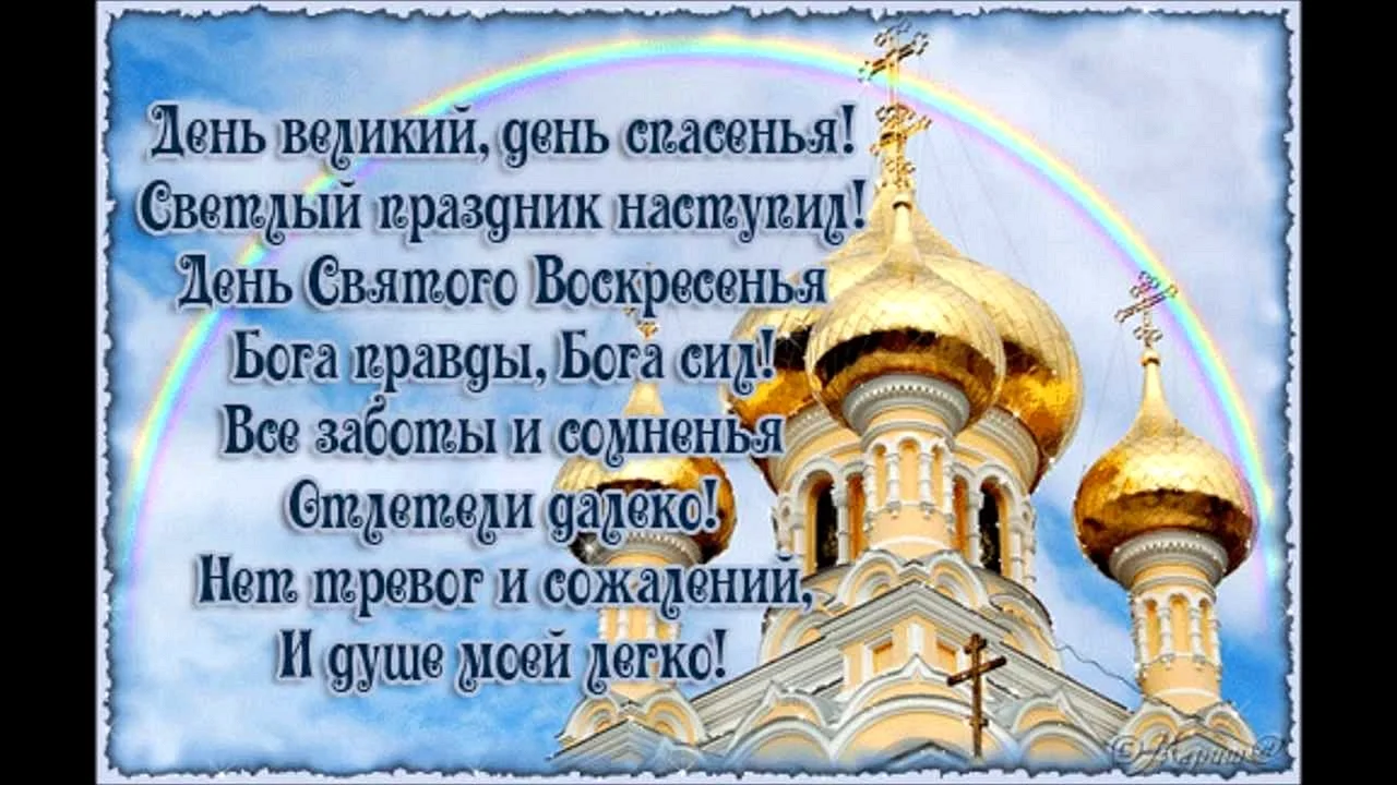 Стих к православному празднику