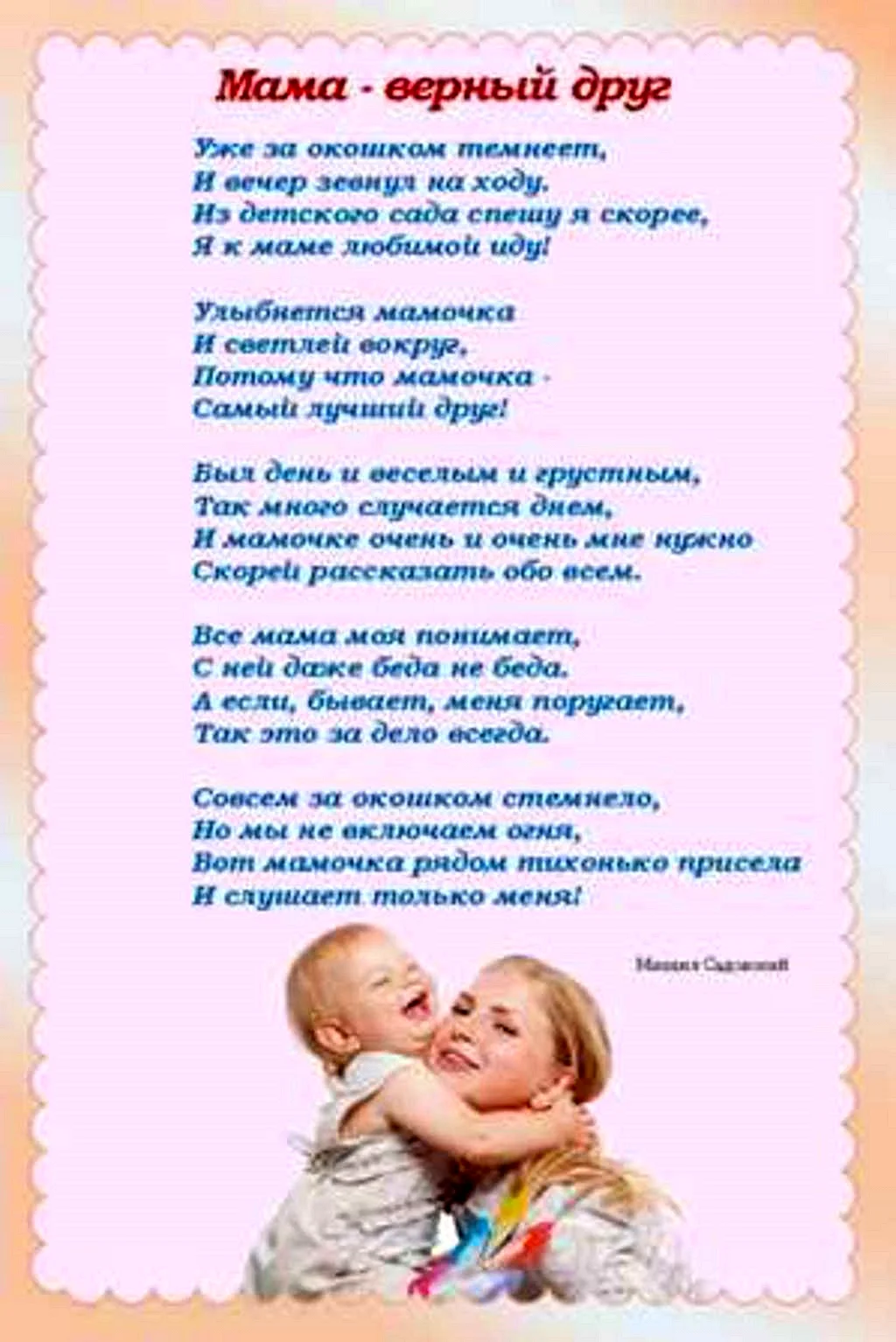 Стих про маму для детей