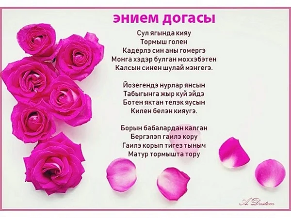 Стихи на татарском поздравления