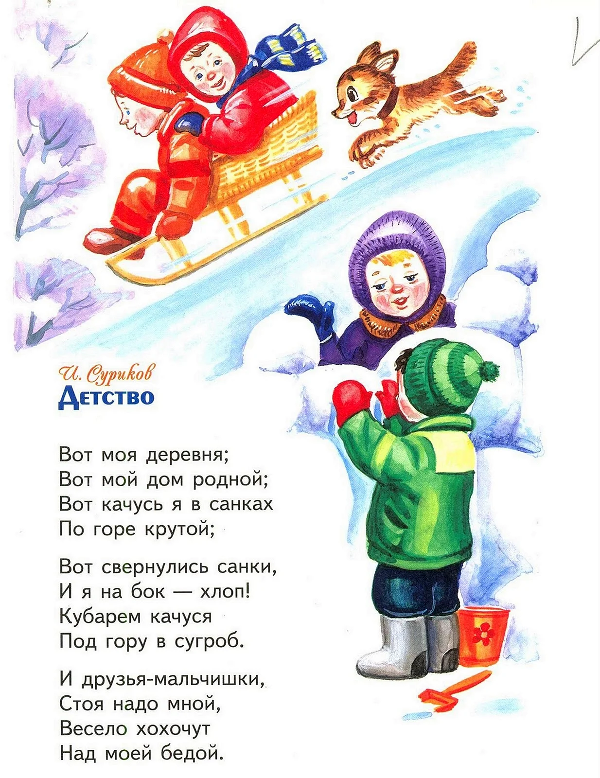 Стихи про зиму для детей