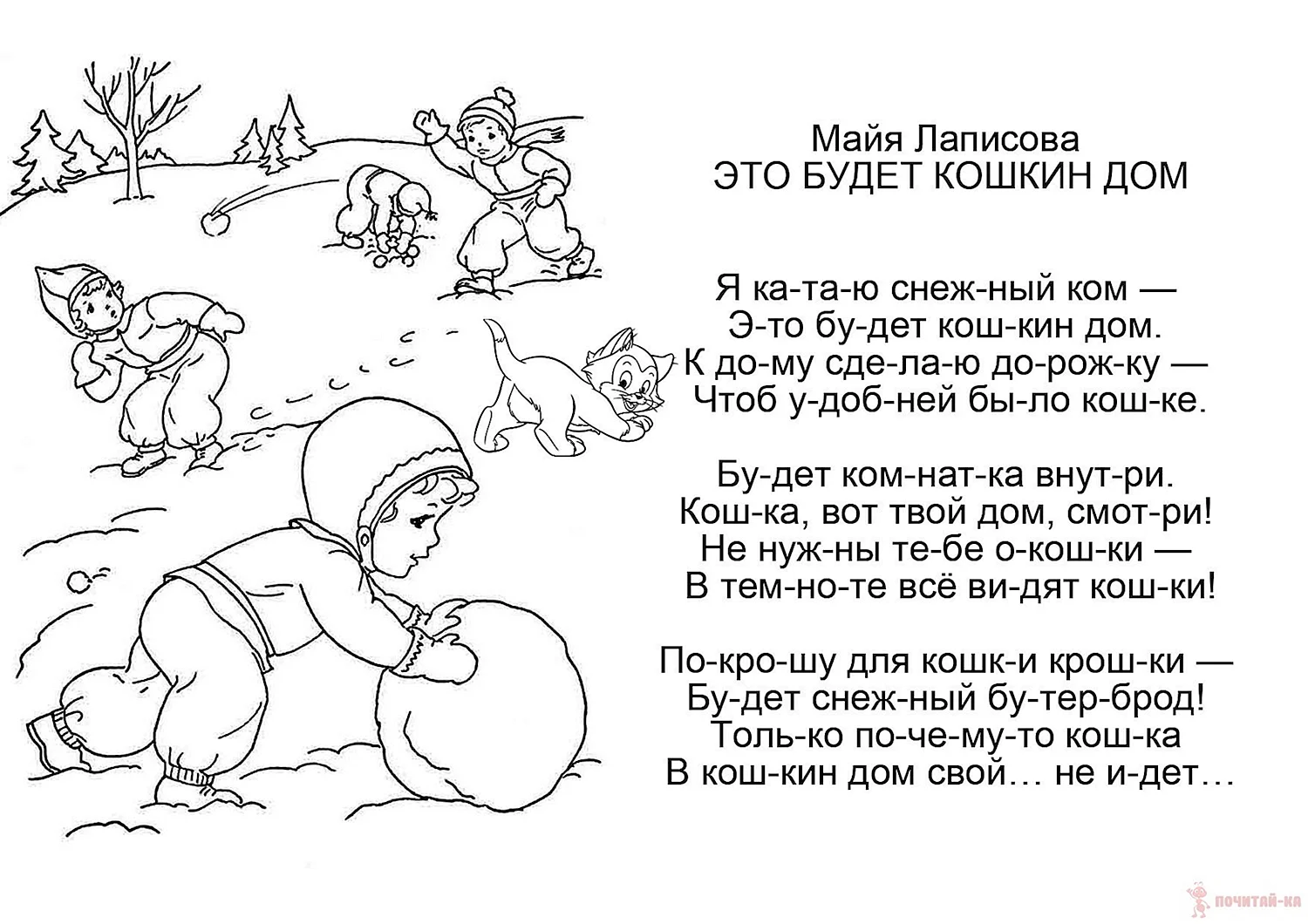 Стихи раскраски про зиму для детей