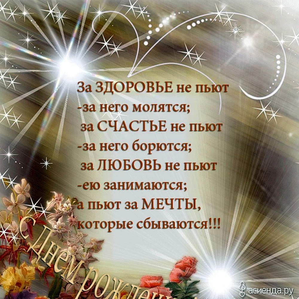 Стихи с днём рождения