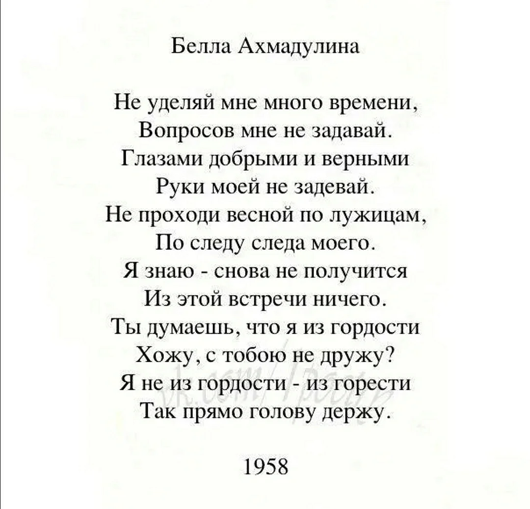 Стихотворение Беллы Ахмадулиной