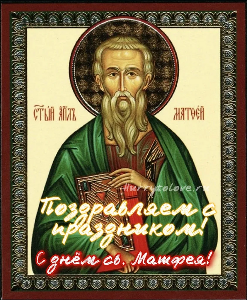 Св Апостол Матфей икона