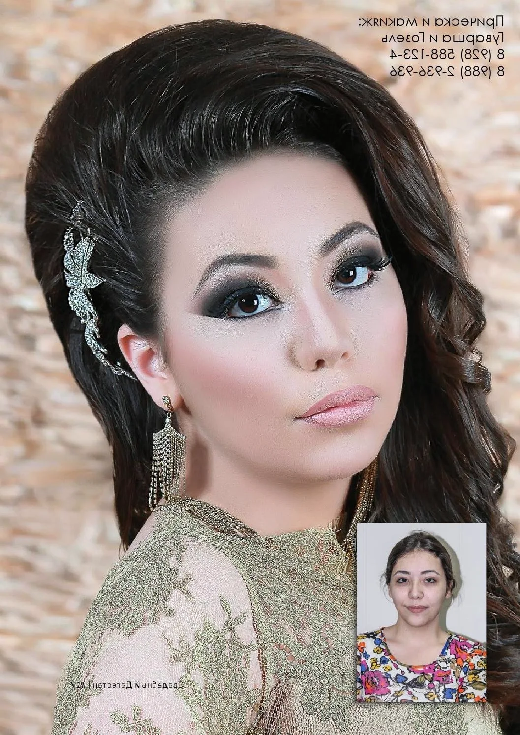 Свадебный макияж Дагестан