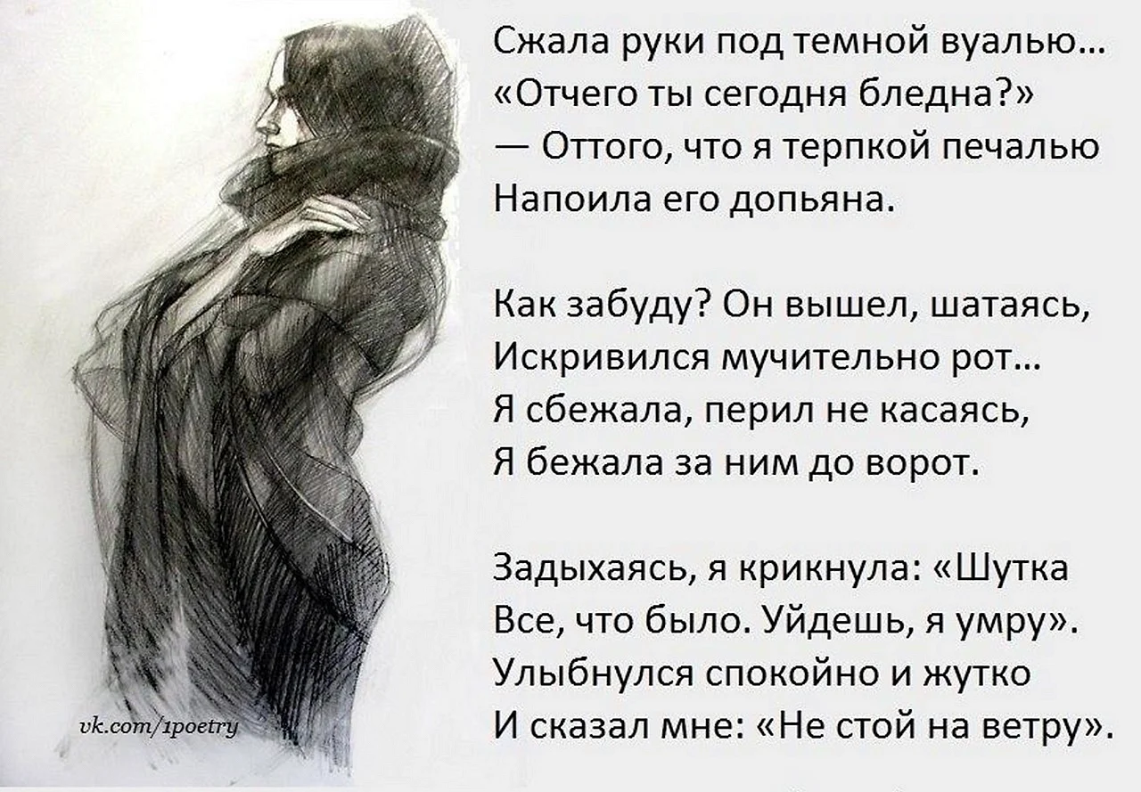 Сжаты руки под темной вуалью Ахматова