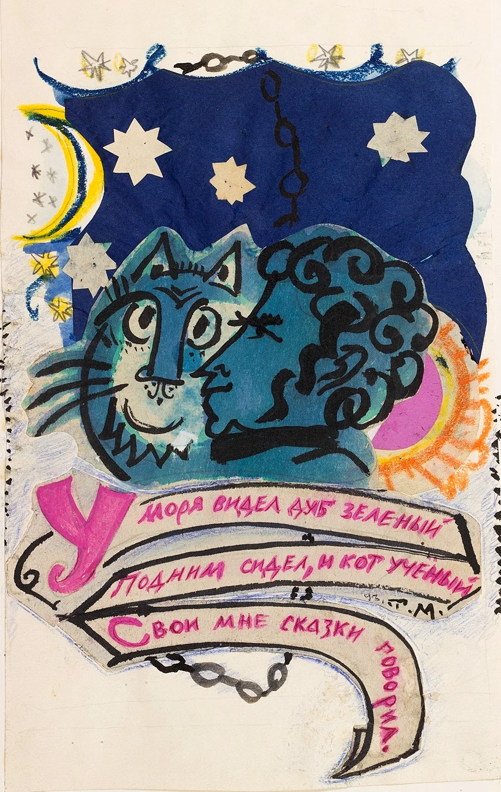 Татьяна Маврина кот