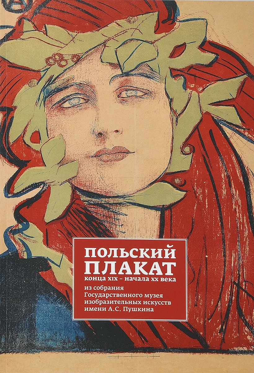 Теодор Аксентович 2nd Exhibition of the Society of Polish artists sztuka